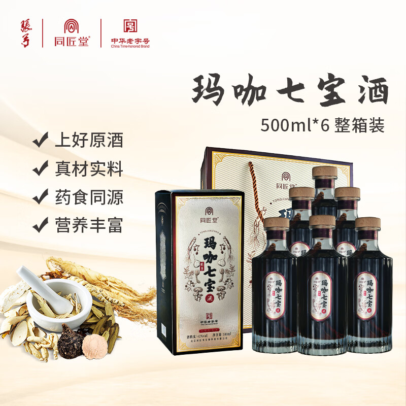 张弓 七宝酒42度养生保健酒中华老字号送父母长辈 500mL 6瓶 整箱装