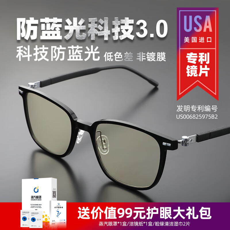Blutech美国进口防蓝光镜片商务防辐射电脑手机护目镜防蓝光眼镜办公男女 【新款黑框2005】防蓝光平光眼镜