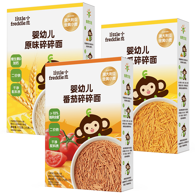 小皮（Little Freddie）嬰兒面條寶寶 歐盟有機碎碎面 嬰幼兒營(yíng)養細短面兒童面條輔食面 【6月+初添】原味+南瓜+番茄碎碎面