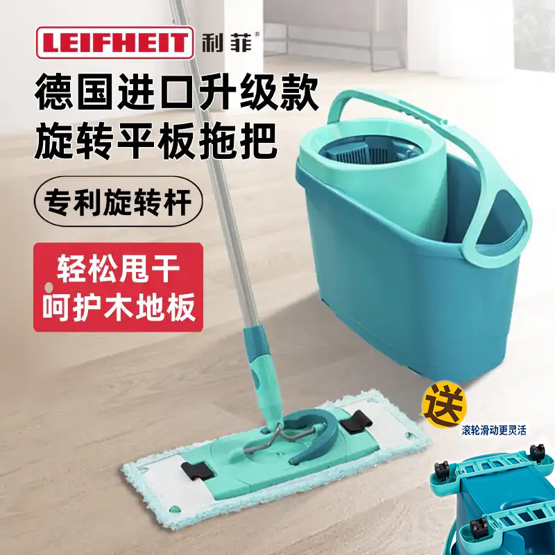 Leifheit利菲旋转平板拖把套装家用一拖净懒人洗拖布洗脱一体带桶德国进口 Twist-旋转平板拖把套装滑轮款 京东折扣/优惠券