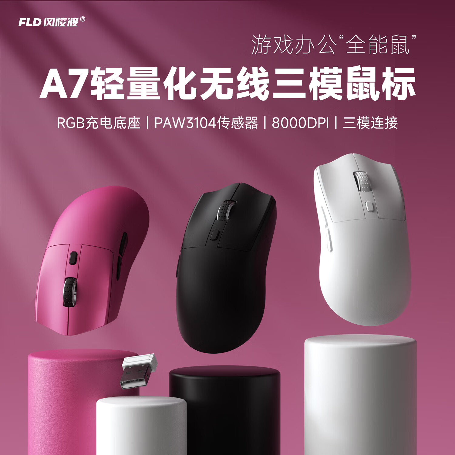 风陵渡A7轻量化无线三模鼠标电竞游戏办公有线/2.4G/蓝牙链接PAW3104人体工学 RGB充电底座 A7S墨黑-静音版【三模】