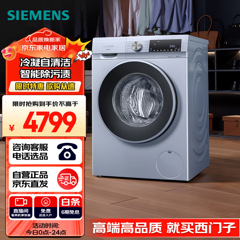 西门子（SIEMENS）10公斤滚筒洗衣机全自动带烘干 洗烘一体 智能除渍 蒸气除螨 冷凝自清洁 WN54A2X40W 家电国家补贴