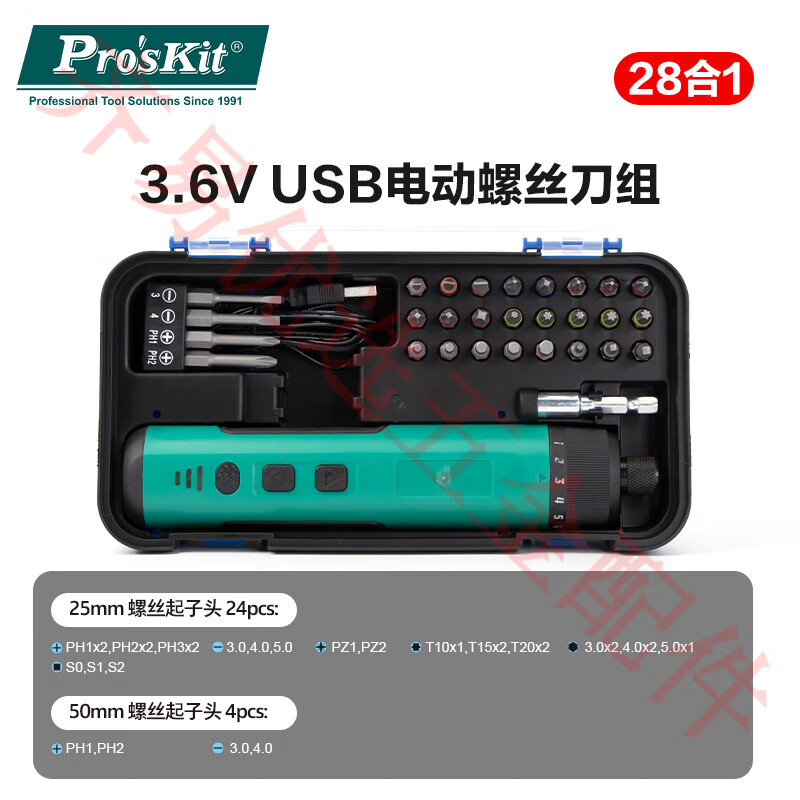 寶工（Pro'sKit）電動螺絲刀鋰電充電式家用小型電動鉆起子螺絲刀批頭 鉻釩鋼【28合1】 PT-1366U