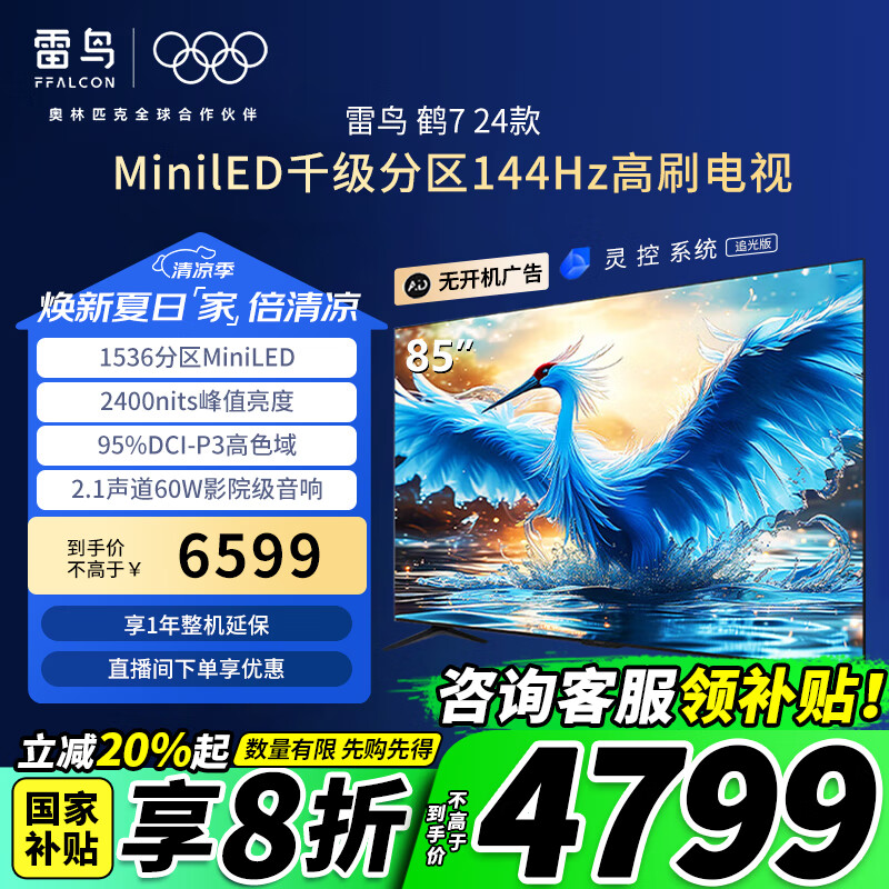 FFALCON/���� ���� 85R685C 85Ӣ�� ��7 24�� 