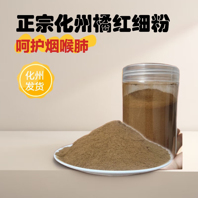 正宗化州橘红现磨细粉磨粉正毛桔红胎果打粉纯化橘红粉茶 【1罐】100g化橘红粉罐装 化橘红粉 化州产地发货