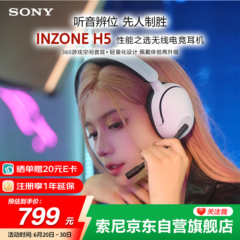 索尼（SONY）【618】INZONE H5 轻量化无线电竞游戏耳机 虚拟7.1 2.4GHz 3.5mm PS5适配 白色 高考祝福礼物