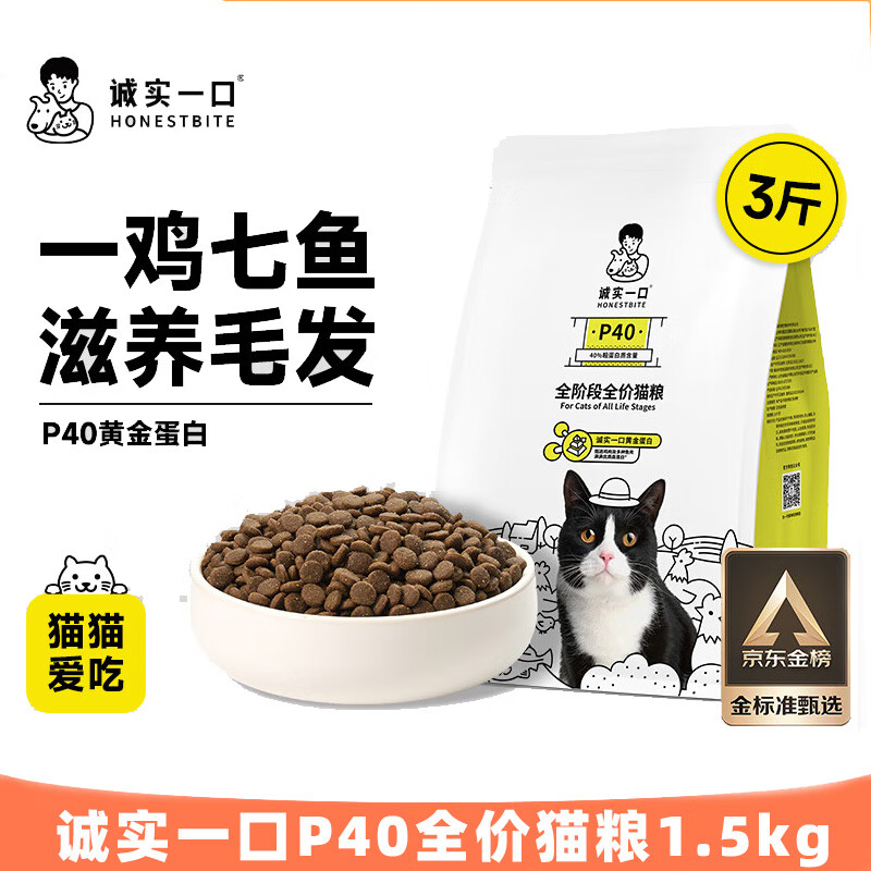 诚实一口P40 p40plus全期全价猫粮 猫干粮 成猫幼猫增肥发腮 P40经典鸡鱼配方【1.5KG】