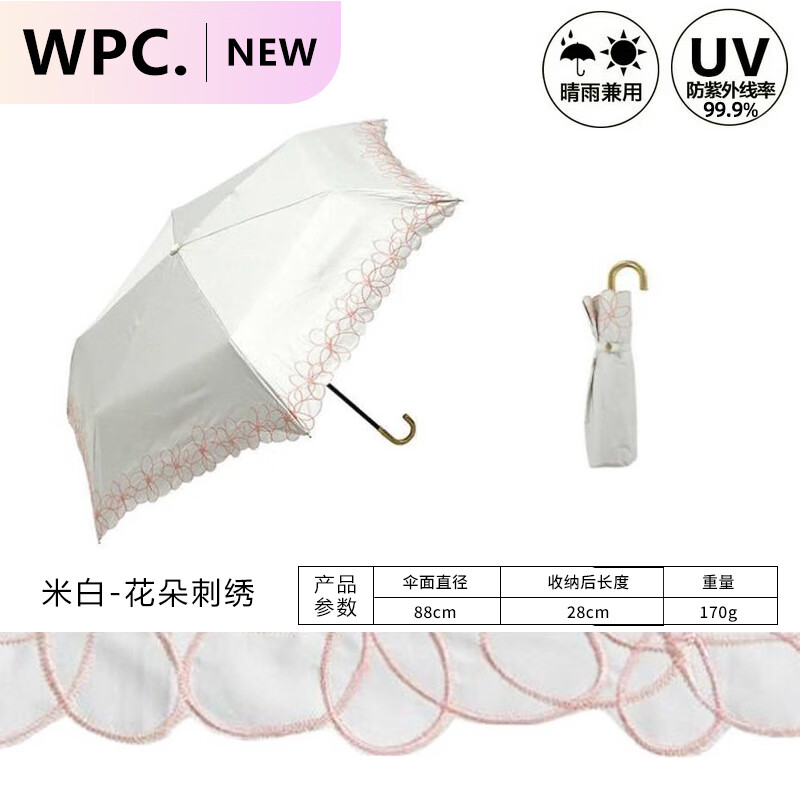 Wpc.日本進(jìn)口雙層防曬傘防紫外線(xiàn)折疊晴雨兩用五折黑膠遮陽(yáng)傘太陽(yáng)雨傘 米白-花朵刺繡