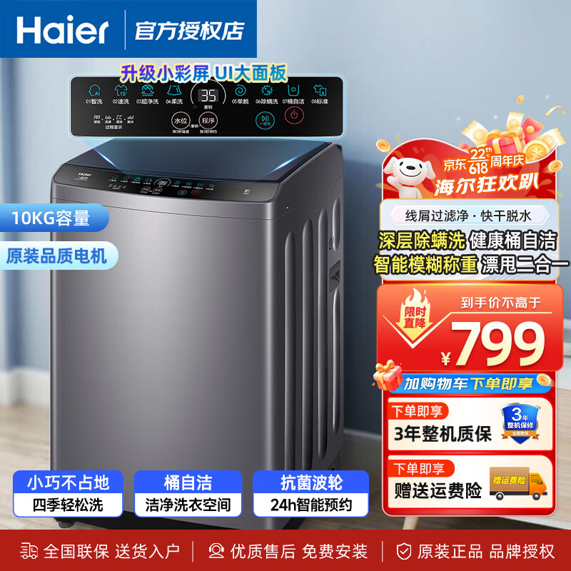海尔（Haier）10公斤洗波轮洗衣机全自动家用大容量深层除螨 智能称重 桶自洁 爆款特价国家补贴以旧换新32Mate1 10公斤金榜推荐丨升级抗菌波轮丨智能预约