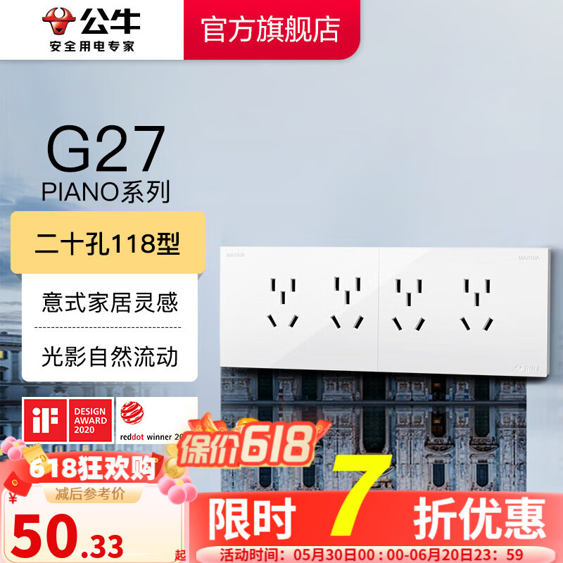 公牛开关插座面板 多功能118型插座开关 暗装 G27多孔组合白色 (118)20孔插座