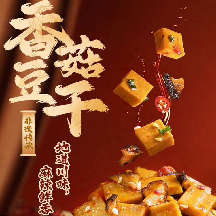 香香嘴麻辣香菇豆干小零食小吃休閑五香豆腐干 香菇豆干500g五香+麻辣各1袋