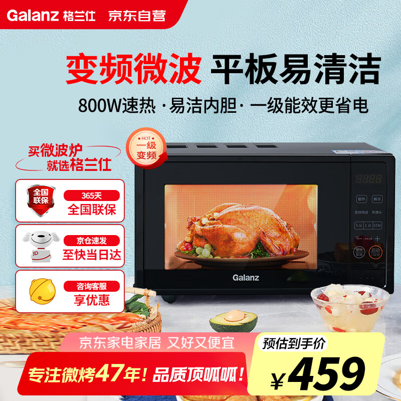 格兰仕 Galanz 20L 800W 速热微波炉，现价仅 519 元——超值省电小型家用神器