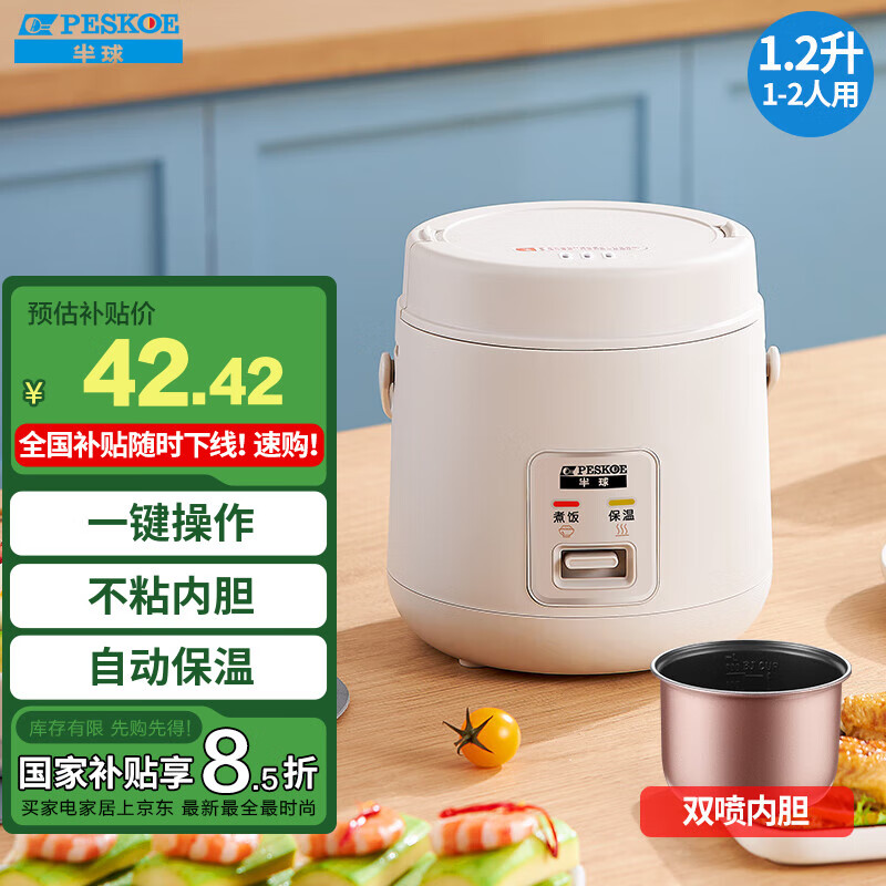 ����PESKOE���緹�� 1-2��С�ͼ�������緹�� ����С���������������治մ�ڵ��׷��� ��˫�粻ճ���� 1.2L