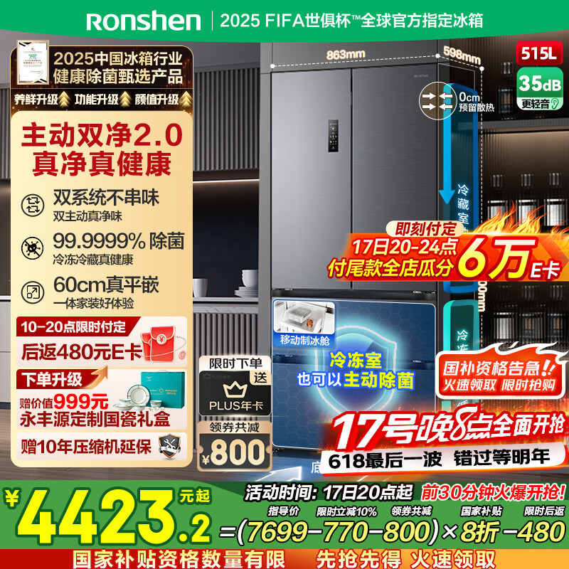 容声方糖515主动双净双系统法式多门四开门超薄嵌入式电冰箱制冰一级能效BCD-515P60FZMAD灰国家补贴