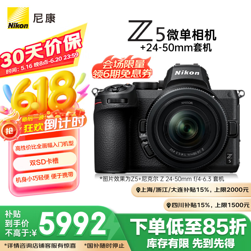 尼康（Nikon）Z5全画幅微单相机 微单套机（Z 24-50mm f/4-6.3 微单镜头）Vlog相机视频拍摄