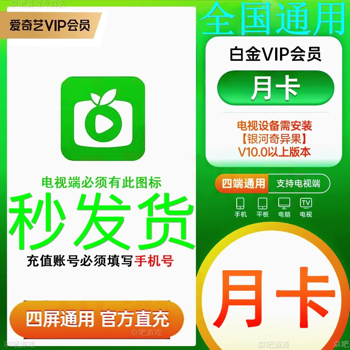 【支持电视端】爱奇艺白金会员月卡季卡年卡爱奇艺VIP月卡爱奇艺视频VIP30天卡会员一个月填写手机号 爱奇艺白金会员月卡一个月30天三十天填写手机号