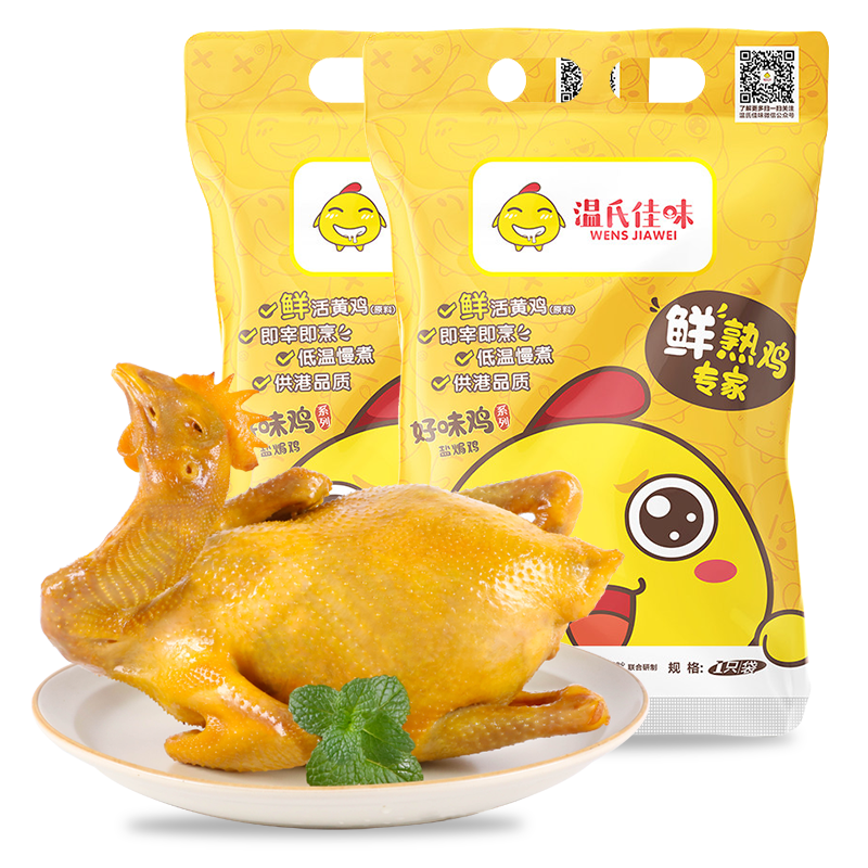 温氏广东鲜熟功夫盐焗鸡净重2.8斤（1.4斤*2）冷冻 源头直发