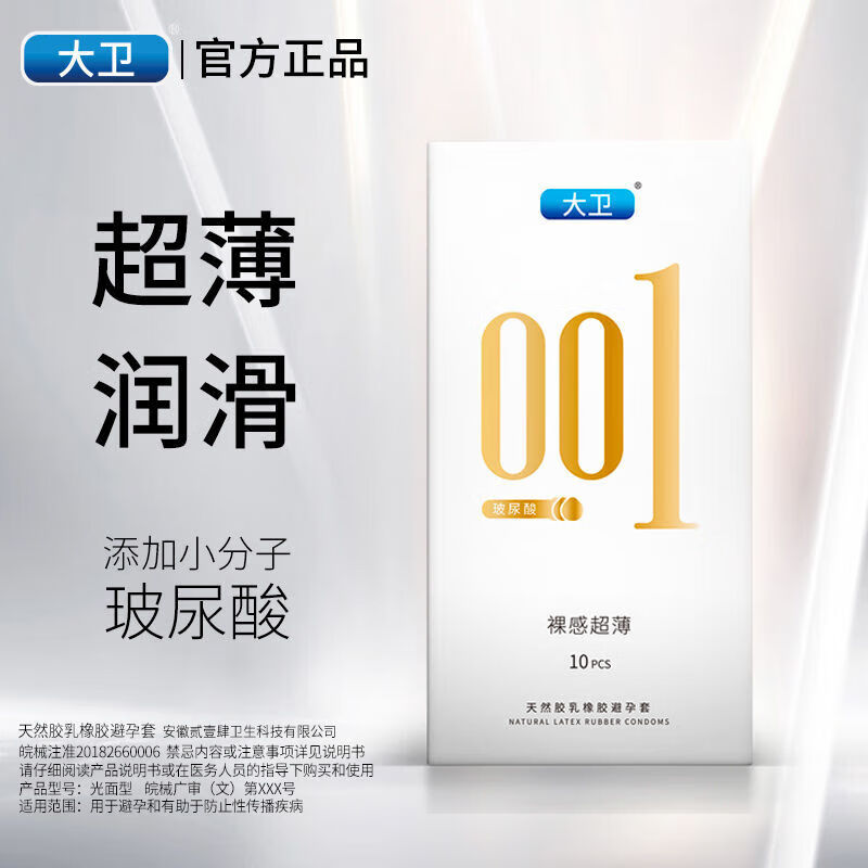 大卫套0.001无套裸 大卫套裸入001安全套0.01隐形男 其它规格 【裸入共30只】 001无感套10只+002润
