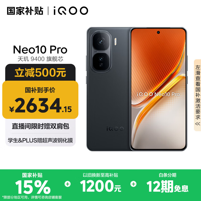 vivo iQOO Neo10 Pro【国家补贴】16GB+512GB 疾影黑 天玑9400旗舰芯 自研电竞芯片Q2 手机