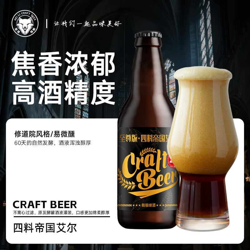 黑狸精酿巧克力世涛黑啤酒高端系列高度烈性原浆组合送礼礼盒整箱装 全家福组合【至尊2Pro】330ml*12
