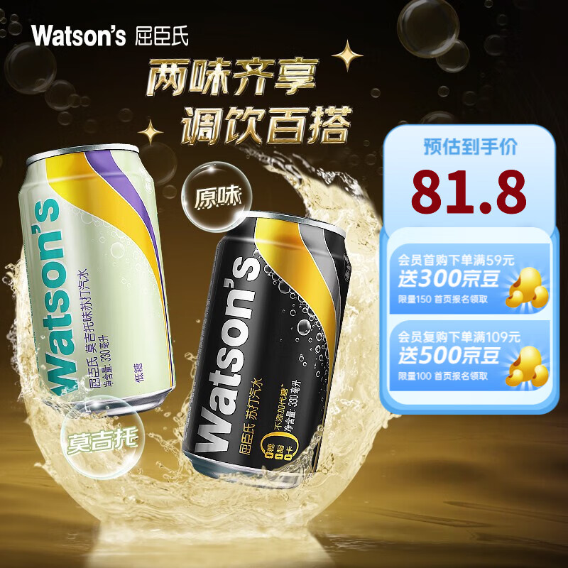 屈臣氏苏打汽水混合口味 20罐送4罐莫吉托，优惠价93.11元，快来抢购！