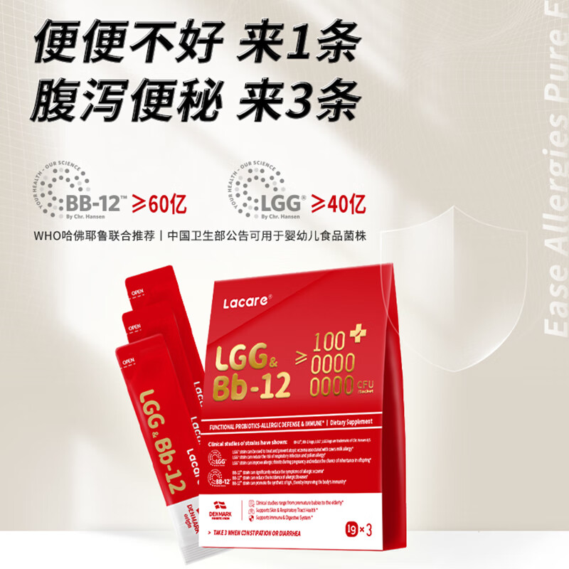 Lacare乐佳善优婴幼儿肠舒敏益生菌LGG+Bb12菌株3条体验装调理肠胃