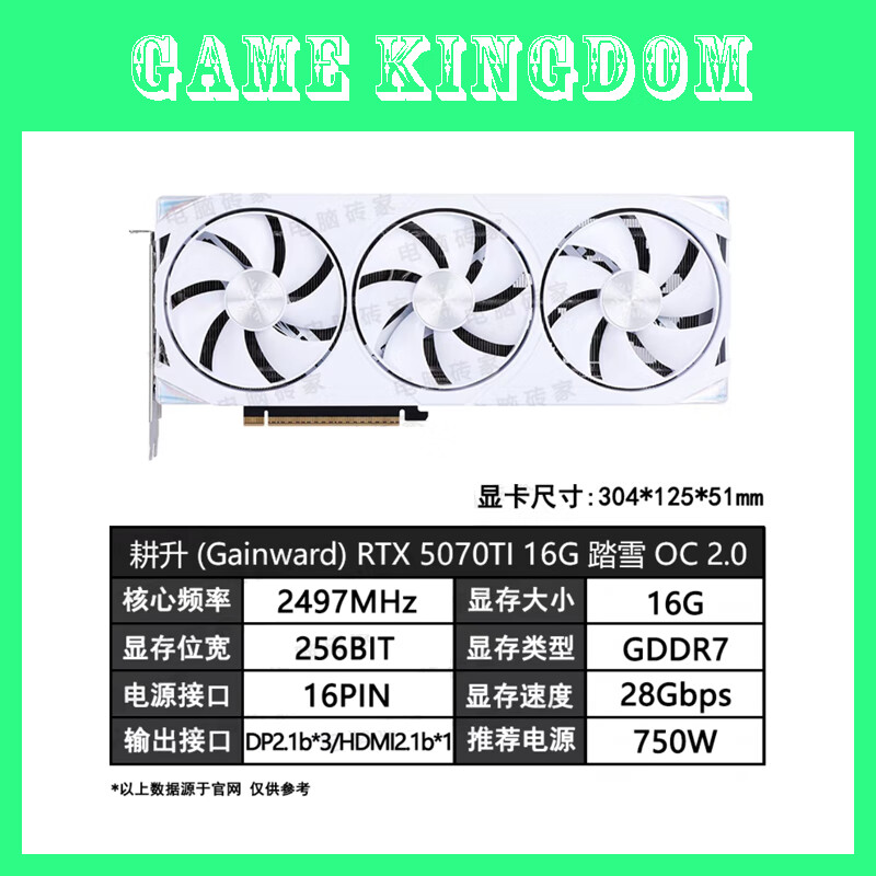 耕升RTX5060TI RTX5070TI 5080 5090D追风踏雪炫光游戏显卡性价比推荐 耕升RTX5070TI 踏雪OC