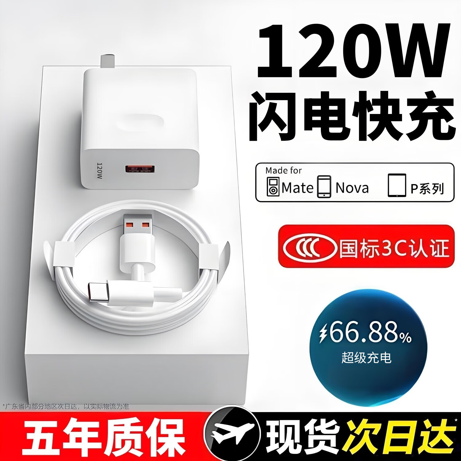 雷珞克120W充电器头超级充电套装6A数据线typec快充电头适用华为mate60pro/50nova12/11适用荣耀适用vivo 1米6A闪充线