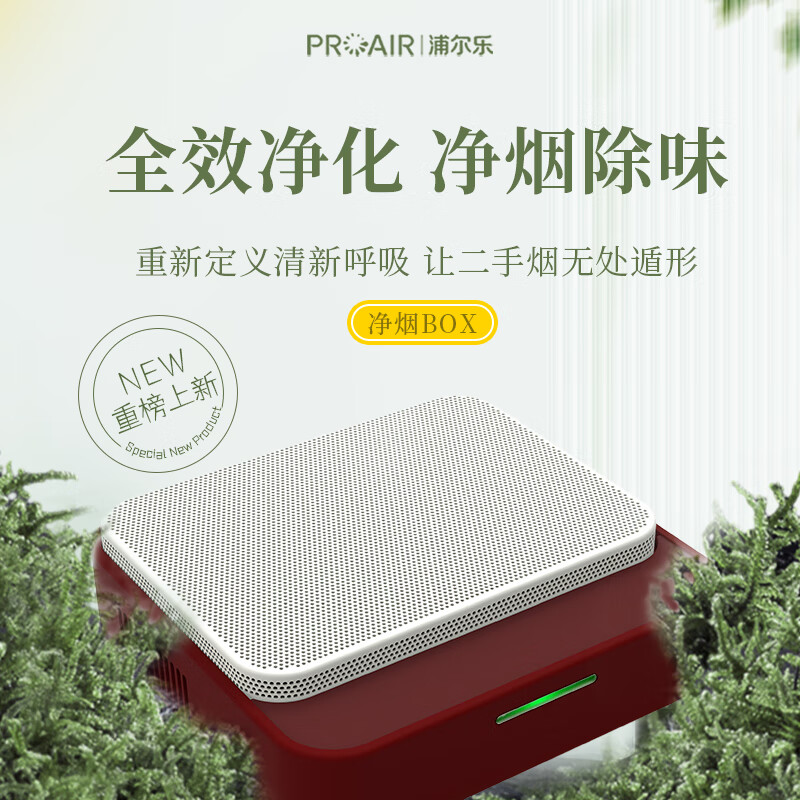 浦尔乐净化BOX车载净化器高效除二手烟自动监测桌面四重净化等离子灭菌车载桌面家用送人送礼 净化BOX【桌面款红色】