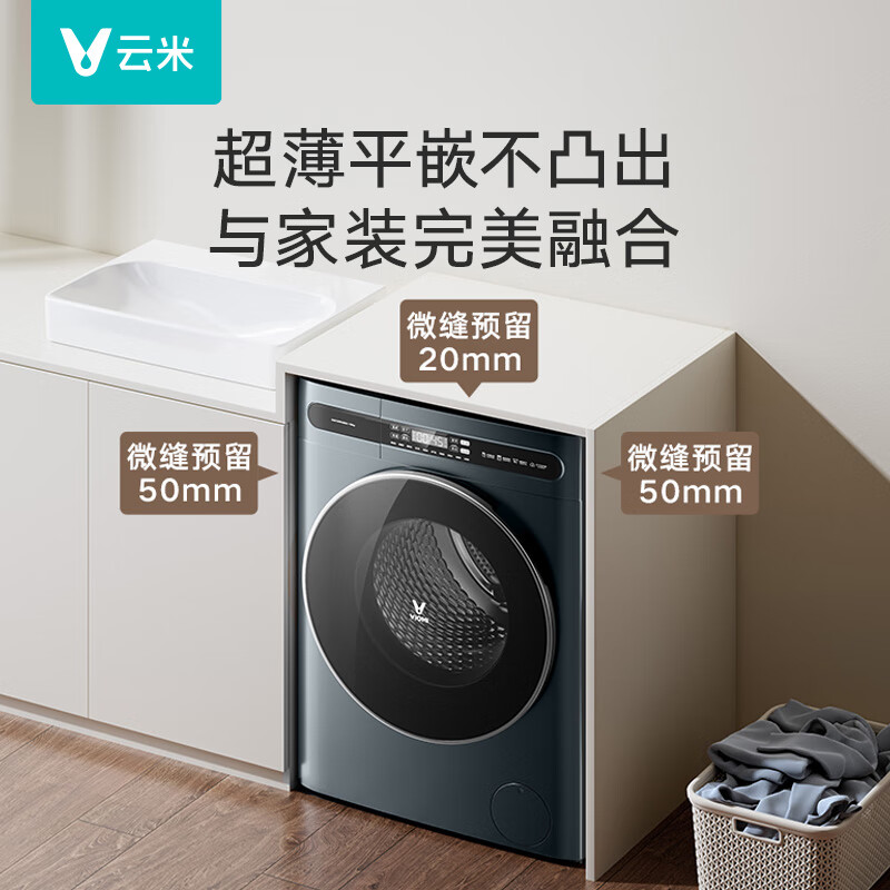 云米（VIOMI）洗衣机全自动大筒径全嵌 10公斤大容量空气洗除菌超薄Master洗烘一体机WD10FE-B6A 【超薄洗烘】