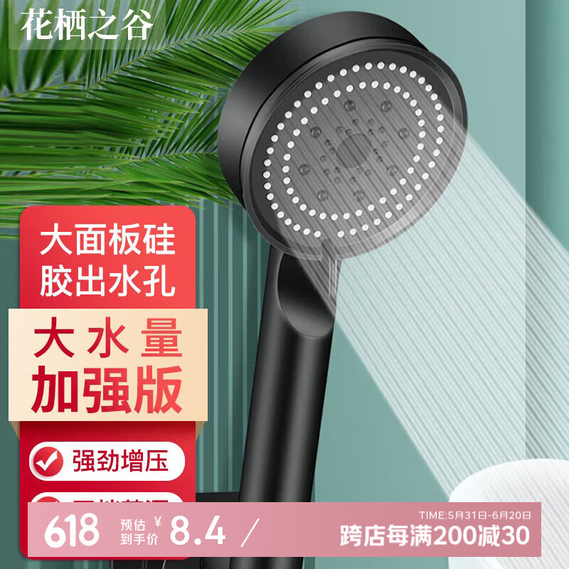 花栖之谷增压花洒喷头多功能手持花洒家用淋浴喷头 【黑色磨砂 】五档