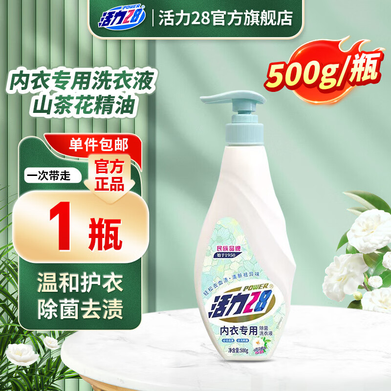 活力28山茶花内衣专用内衣裤洗衣液500g去污渍除菌香氛含氨基酸无添加 500g*1瓶