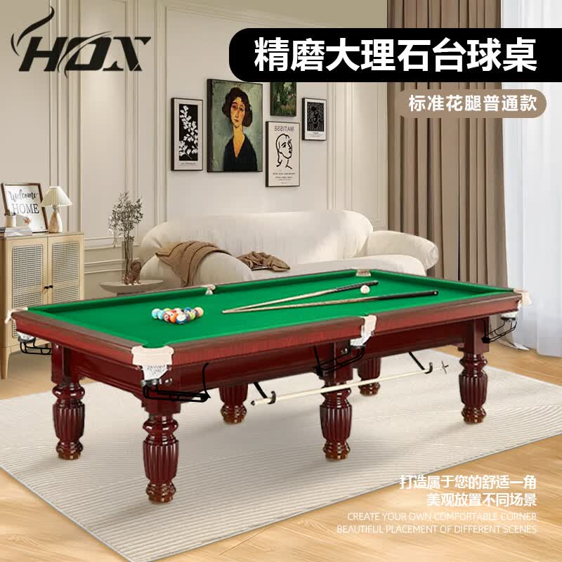 HOX台球桌标准型成人家用桌球台美式黑八九尺大理石商用台球厅 标配