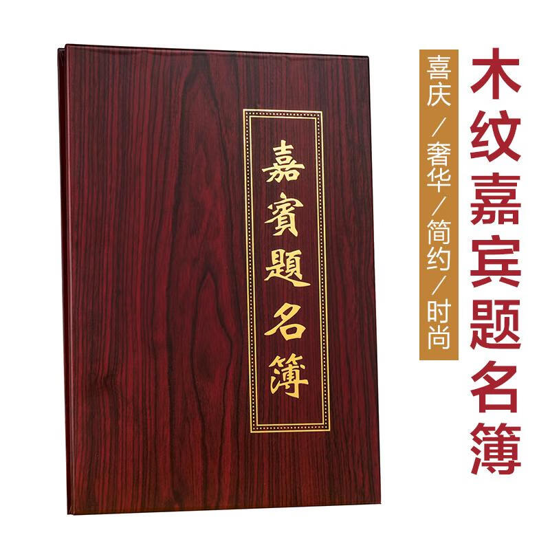 甜苗苗水晶面嘉賓題名簿會展簽到簿簽到本結(jié)婚簽名冊簽名本提名冊禮金薄 無格木質(zhì)題名簿10頁/疊連頁/25*3