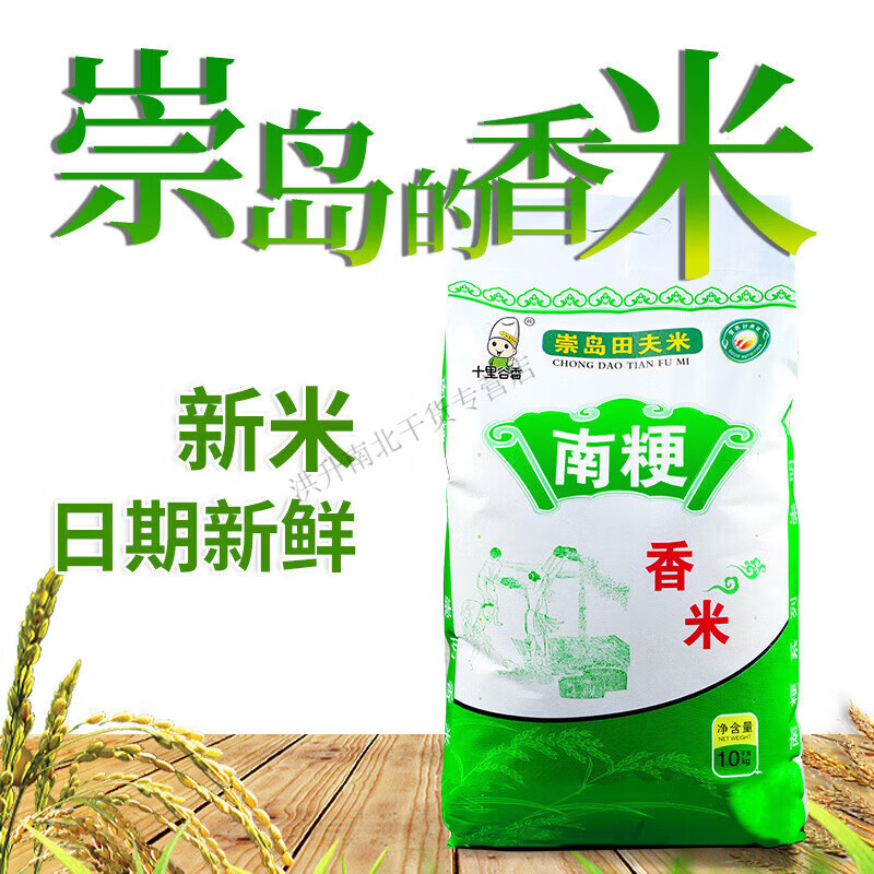 50斤装南粳9108软香米江苏崇明新大米25kg 20斤福字南粳9108软香米款