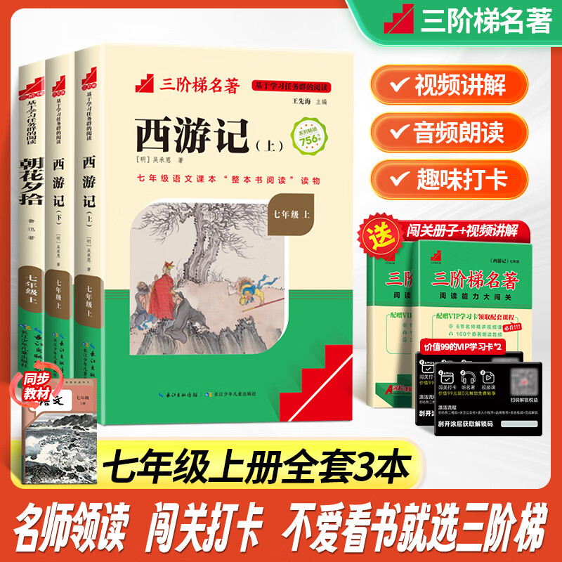 2024名校课堂西游记和朝花夕拾七年级上册下册骆驼祥子和海底两万里 正版原著无删减初中七年级课外阅读经典名著三阶梯阅读文