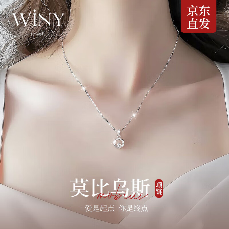 唯一（Winy）莫比乌斯999纯银项链女款轻奢小众吊坠生日礼物送女朋友老婆首饰