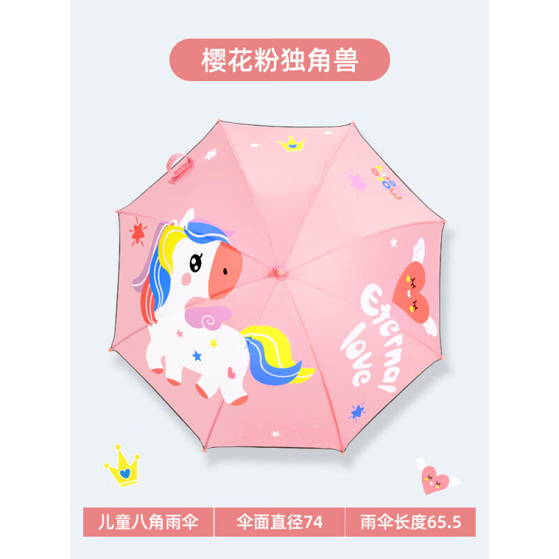 牧萌(moremerry)兒童雨傘男童小學(xué)生公主傘幼兒園男女孩專用恐龍輕便寶寶小傘 櫻花粉獨(dú)角獸