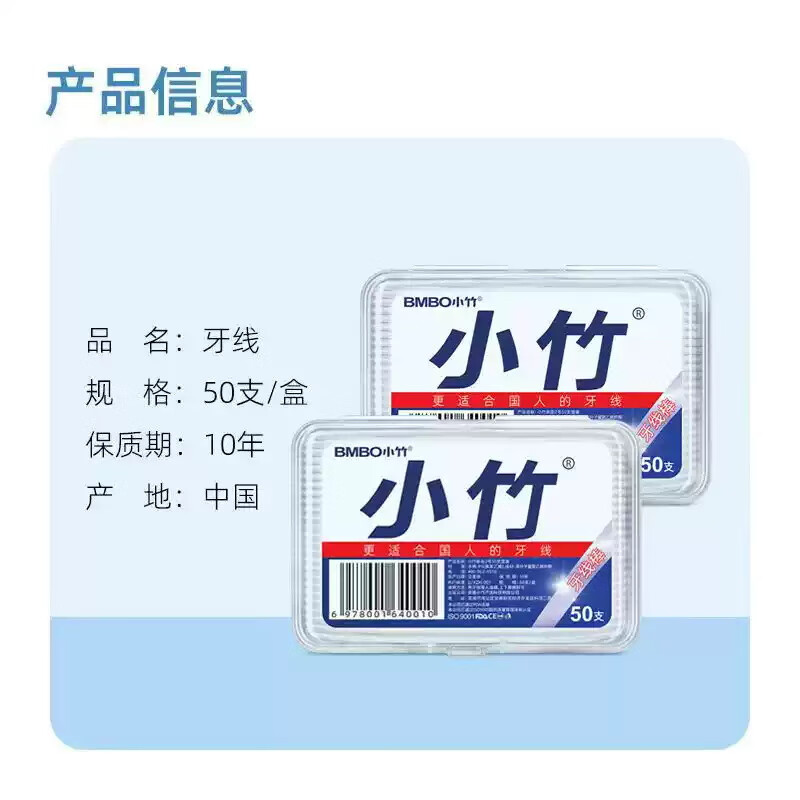 小竹牙线家用超细盒装无菌成人儿童家庭装一次性剔牙神器牙签 C小竹牙线50支5盒