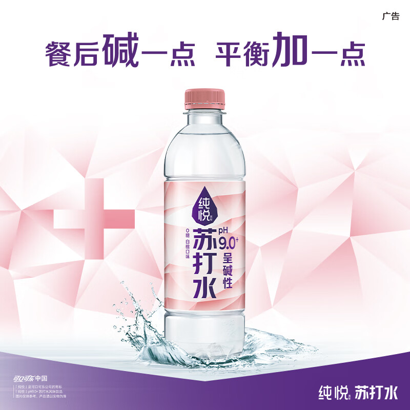 可口可乐纯悦  0汽0卡0脂 PH9碱性白桃口味苏打水饮品 450ml*15瓶 整箱装