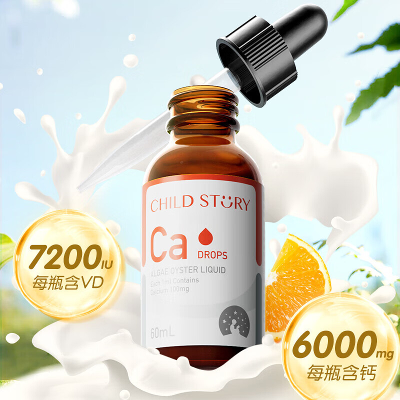 童年故事海藻钙牡蛎饮料60ml 钙滴剂天然海藻液体钙婴幼儿液体钙 易吸收 60ml*3瓶