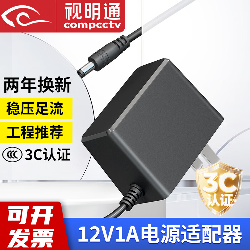 视明通 视明通 监控电源适配器12V2A3A5A 摄像机室外户外防水电源摄像头AC24V3A球机电源直流安防配件 12V1A直插款（室内电源/线长1.5米）