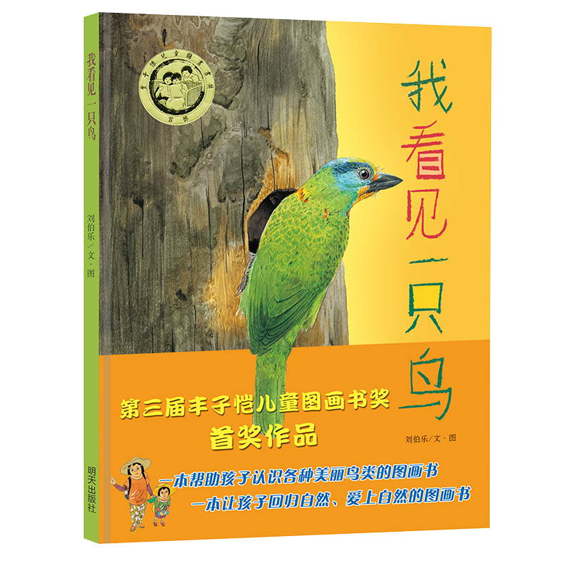 明天出版社的我看见一只鸟绘本价格走势