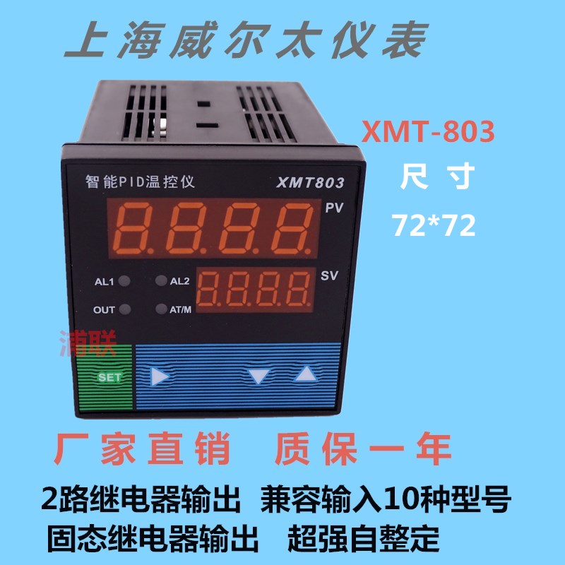 上海xmt-803智能温控仪表上下限报警pid控制调节仪 ssr输出 xmt-803