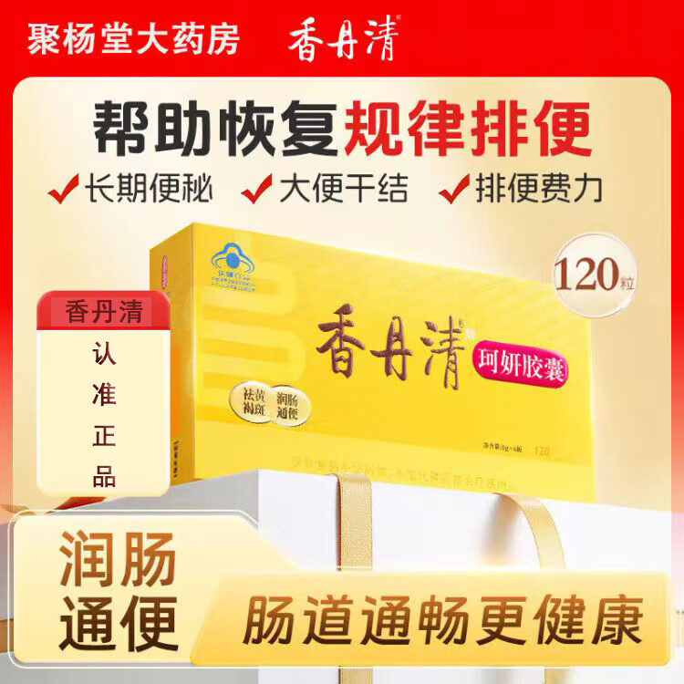 香丹清香丹清牌珂妍膠囊草本潤(rùn)腸通便膠囊 潤(rùn)滑腸道便秘清腸排毒通便 1盒【16粒裝】 官方正品