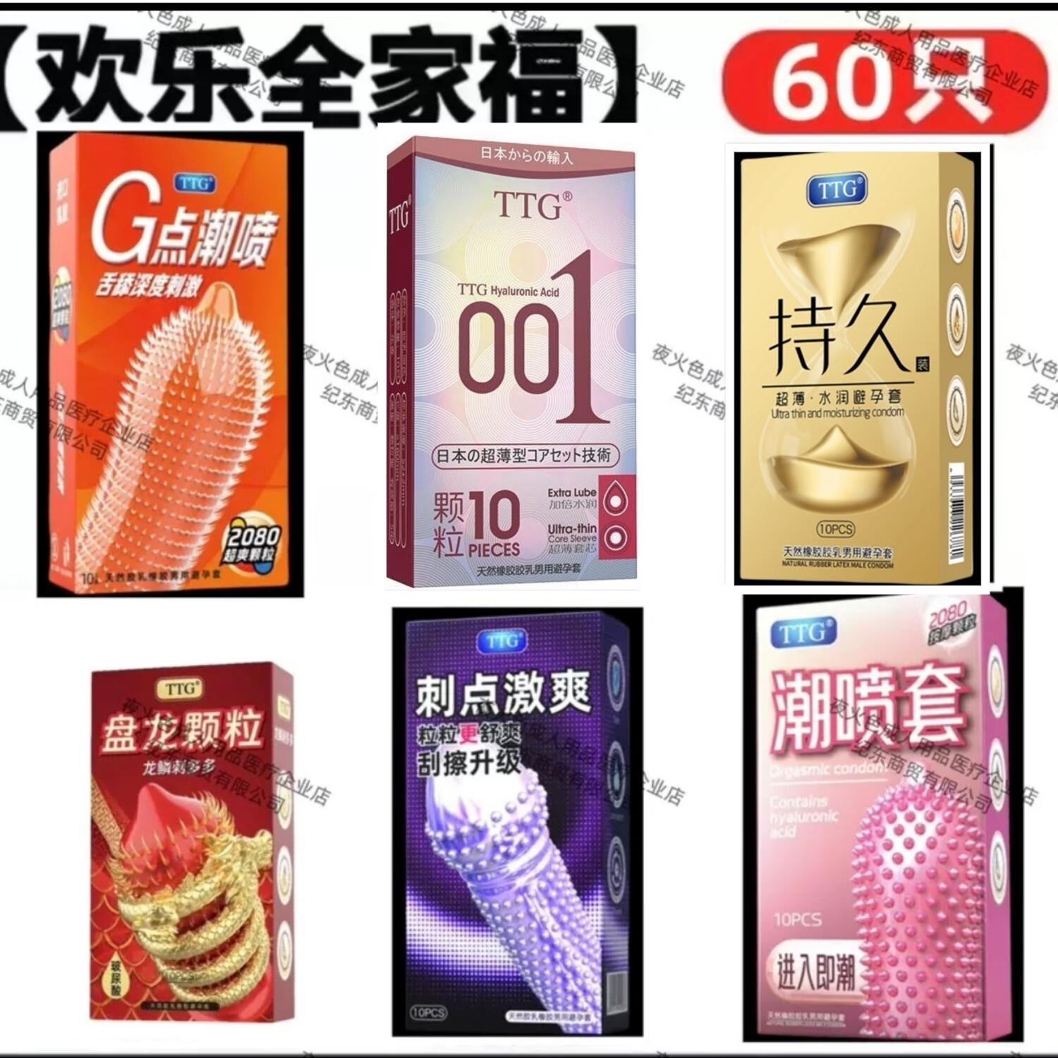 TTGTTG正品超薄001避孕套双倍延时装猫舌加强玻尿酸安全套成人男用品 【60只】颗粒全套6款