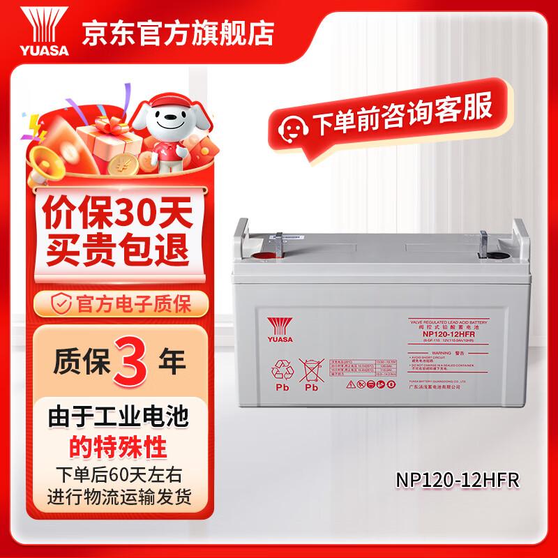 汤浅YUASA铅酸免维护蓄电池 NP系列 12V UPS电源专用门禁用报警主 NP120-12HFR