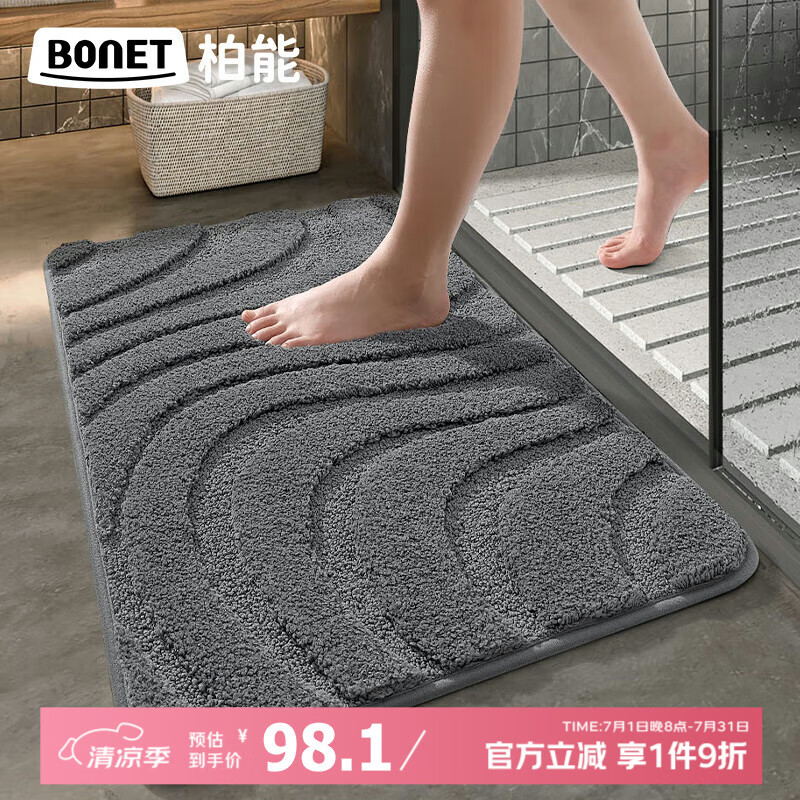 柏能浴室地垫 卫生间门口防滑吸水地垫卫浴 浴室脚垫 深灰60*110cm