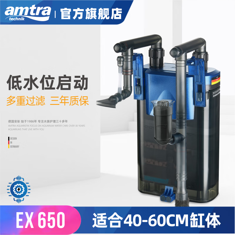 AMTRA TECHNIK德国安彩壁挂过滤器ex650鱼缸过滤器乌龟低水位净水静音 EX650 新版除油膜器【内含滤材】