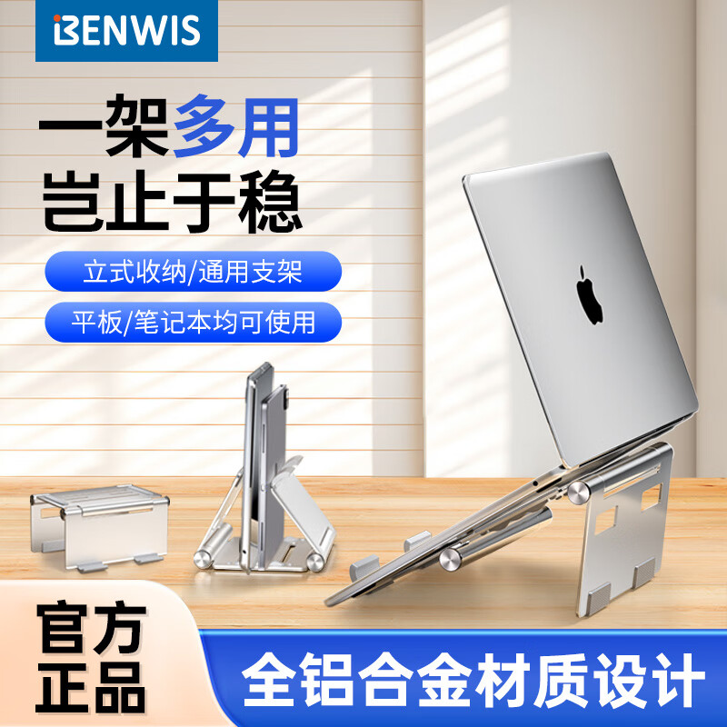 BENWIS笔记本支架便携电脑支架悬空托架镂空铝合金散热折叠支架Macbook隐形轻薄手机平板支架出差必备 【一架多用散热支架】便携式折叠调节